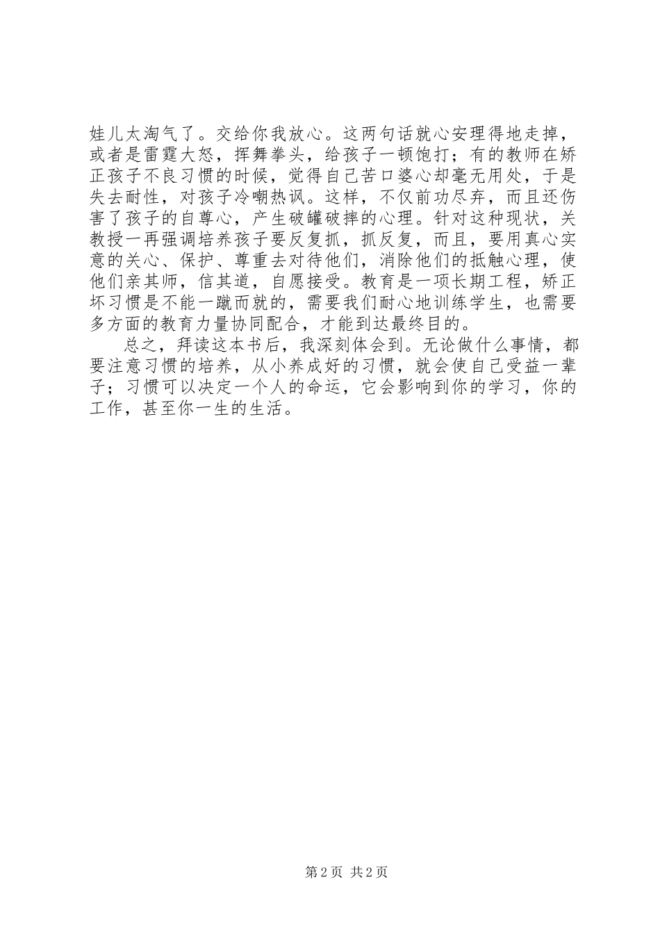 2023年《教育就是养成习惯》读后有感新编.docx_第2页