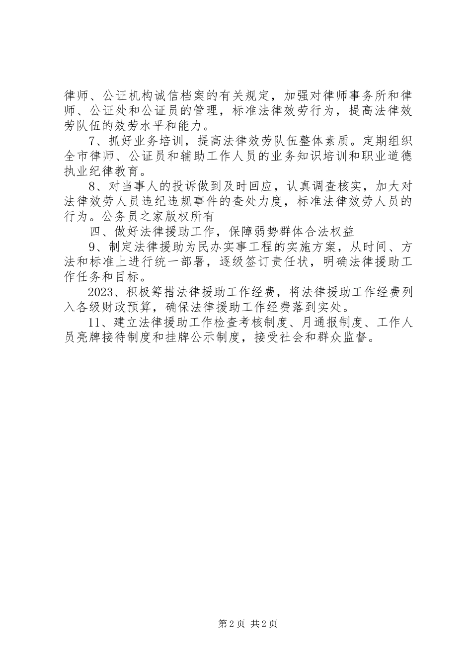 2023年市司法局整风运动整改措施.docx_第2页