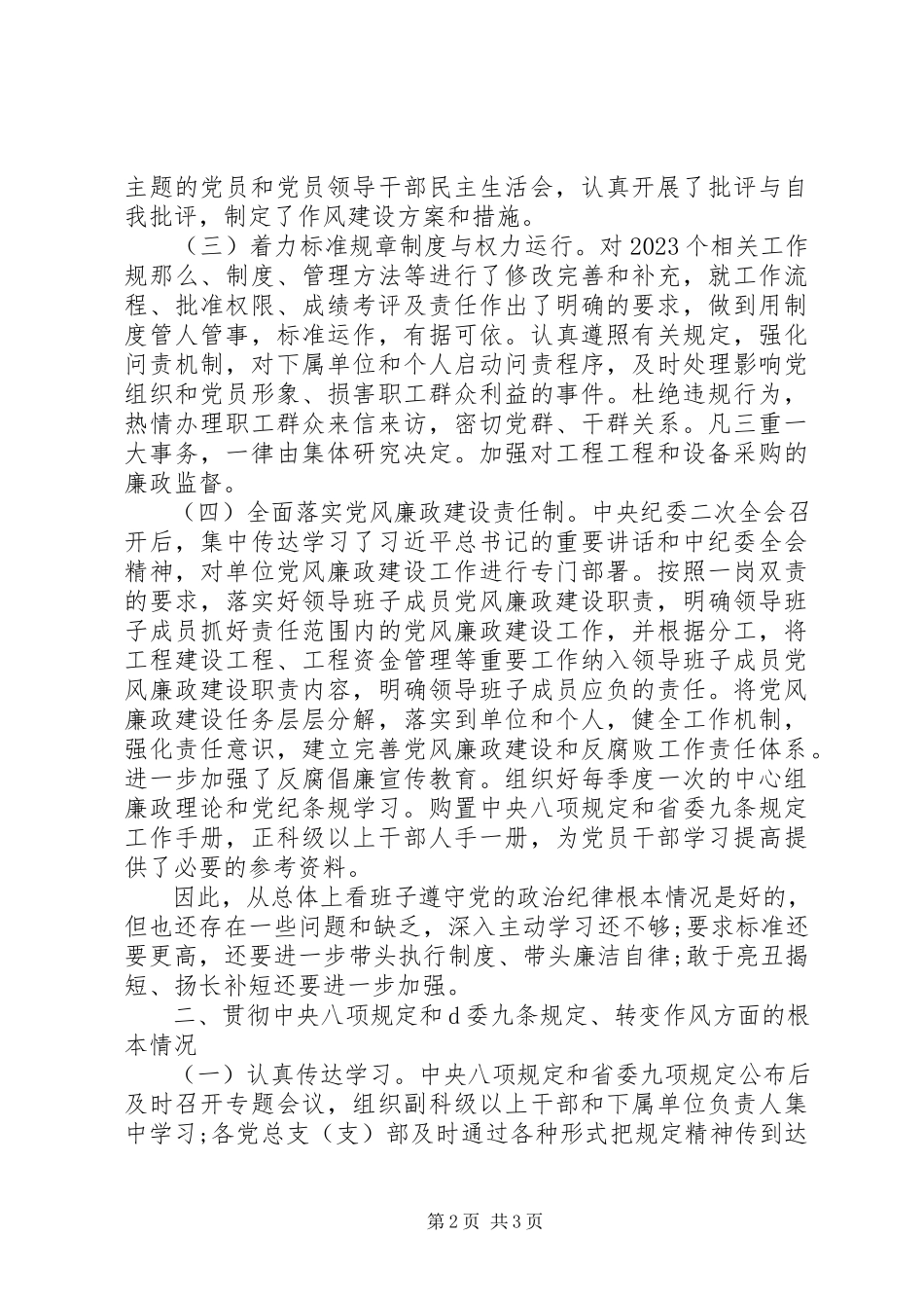 2023年群众路线教育实践活动民主生活会个人检查对照思想汇报.docx_第2页