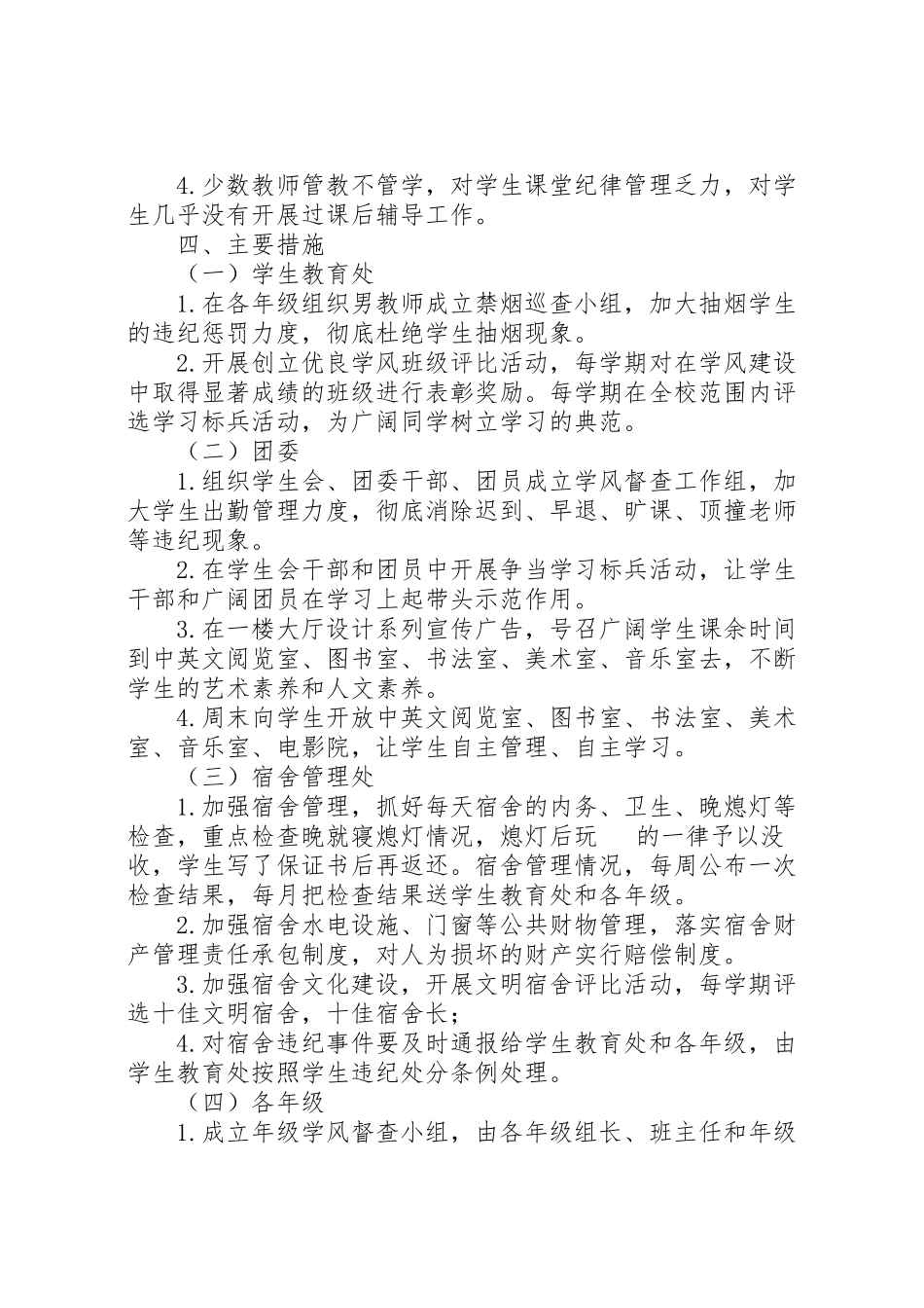2023年中学年关于进一步加强学风建设的实施方案.doc_第2页