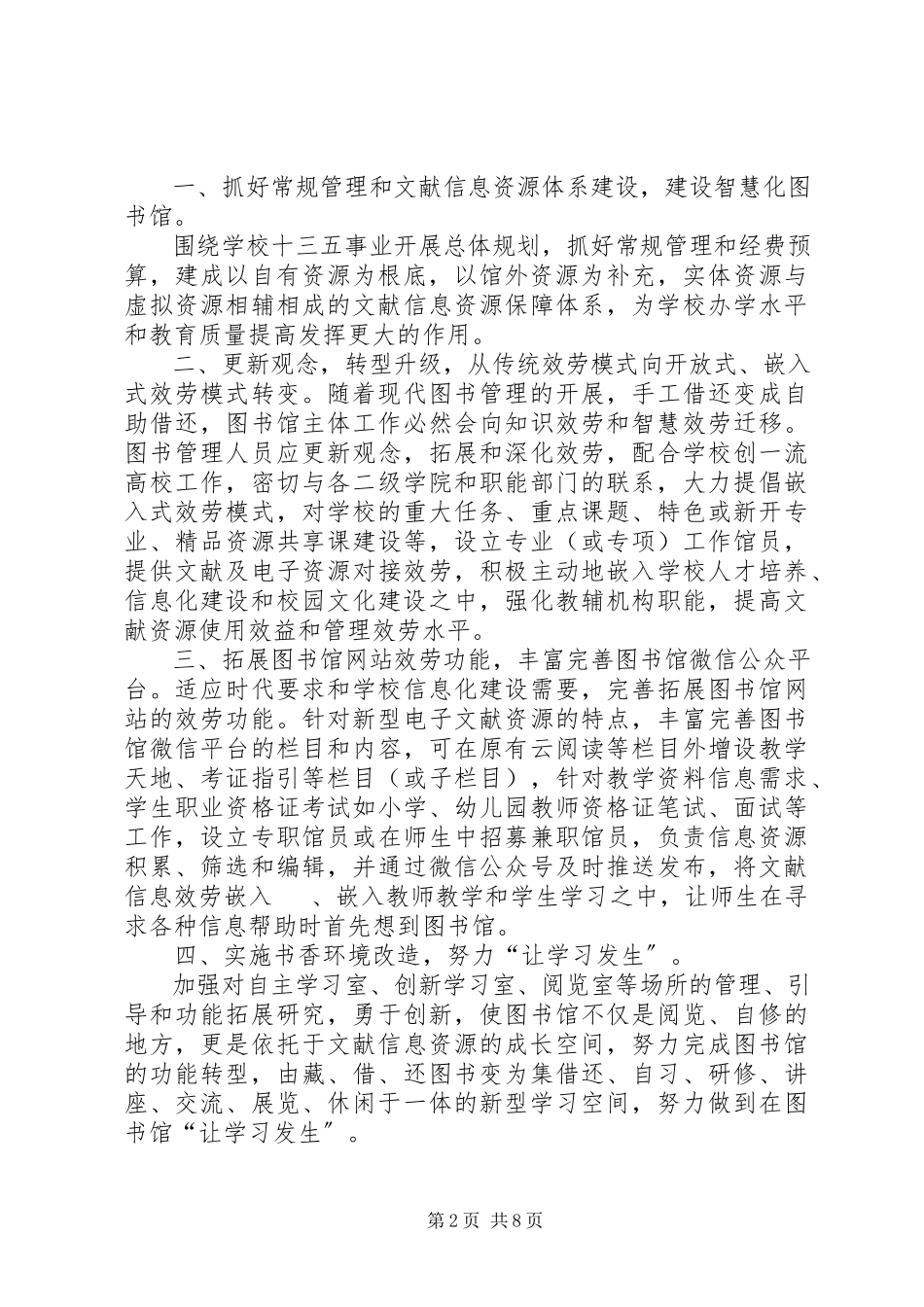 2023年竞聘图书馆馆长的工作思路与计划.docx_第2页