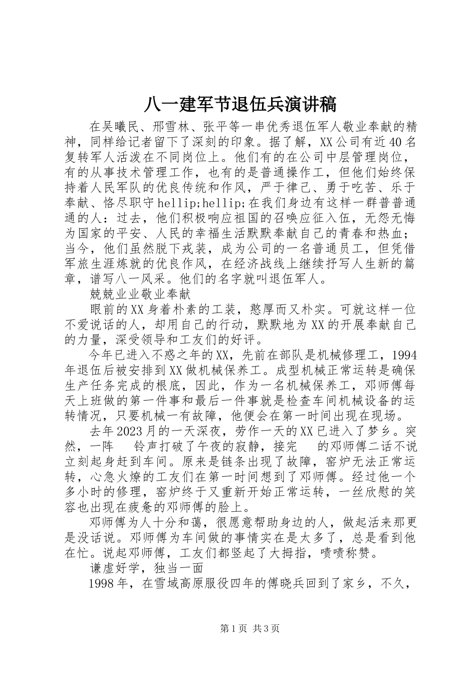 2023年八一建军节退伍兵演讲稿新编.docx_第1页