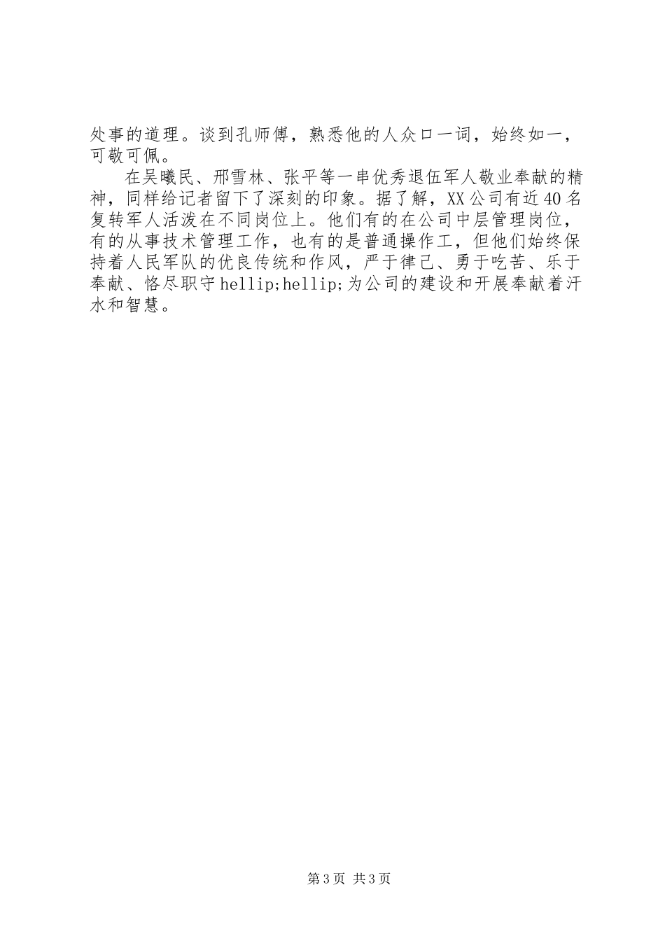 2023年八一建军节退伍兵演讲稿新编.docx_第3页