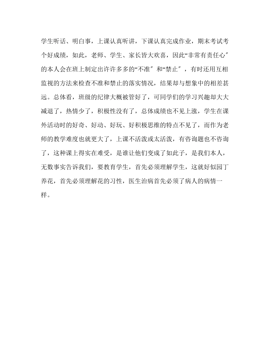 2023年教师个人计划总结《魏书生教育教学艺术》的读后感.docx_第2页