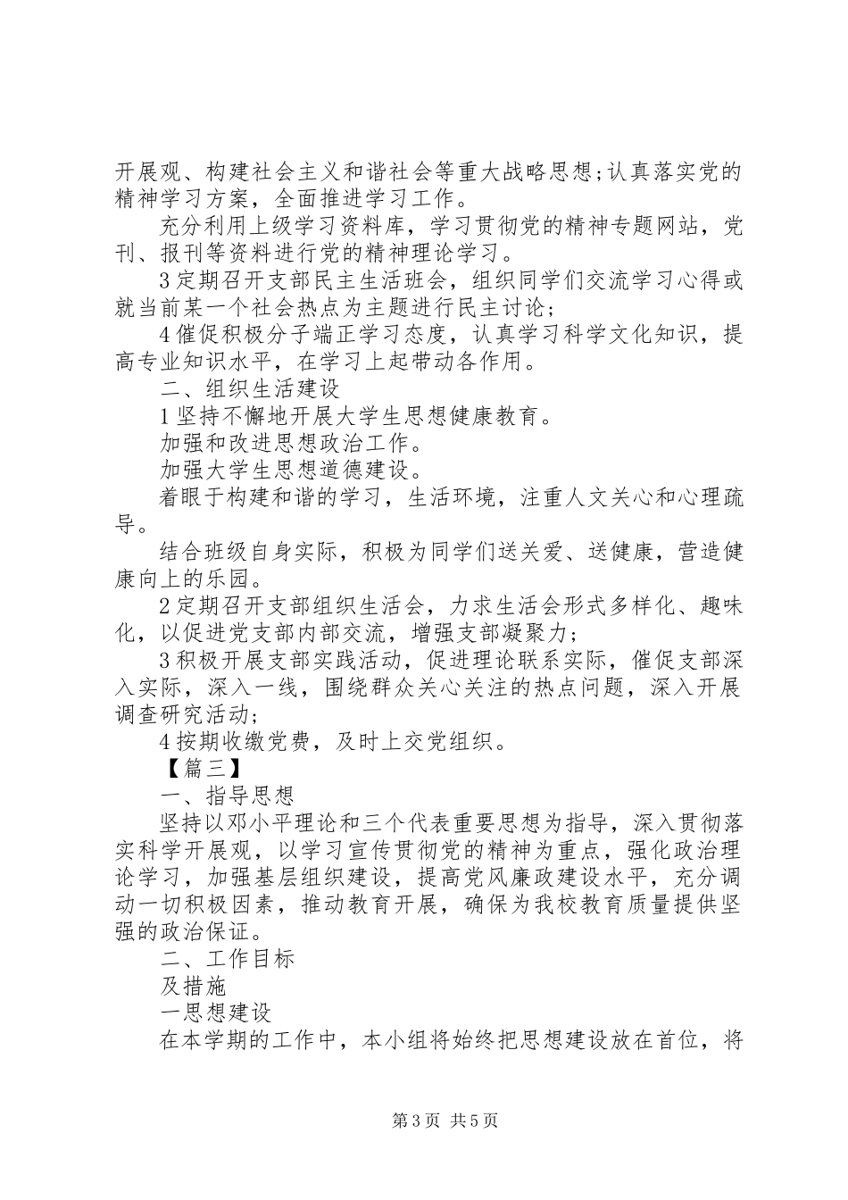 2023年院校党小组个人工作计划.docx_第3页