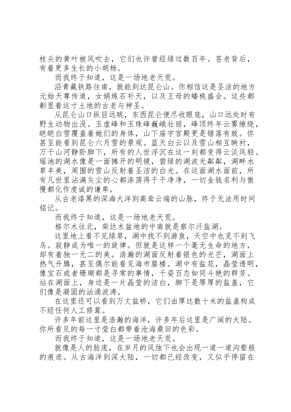 2023年等一场地老天荒格尔木新编.docx_第2页