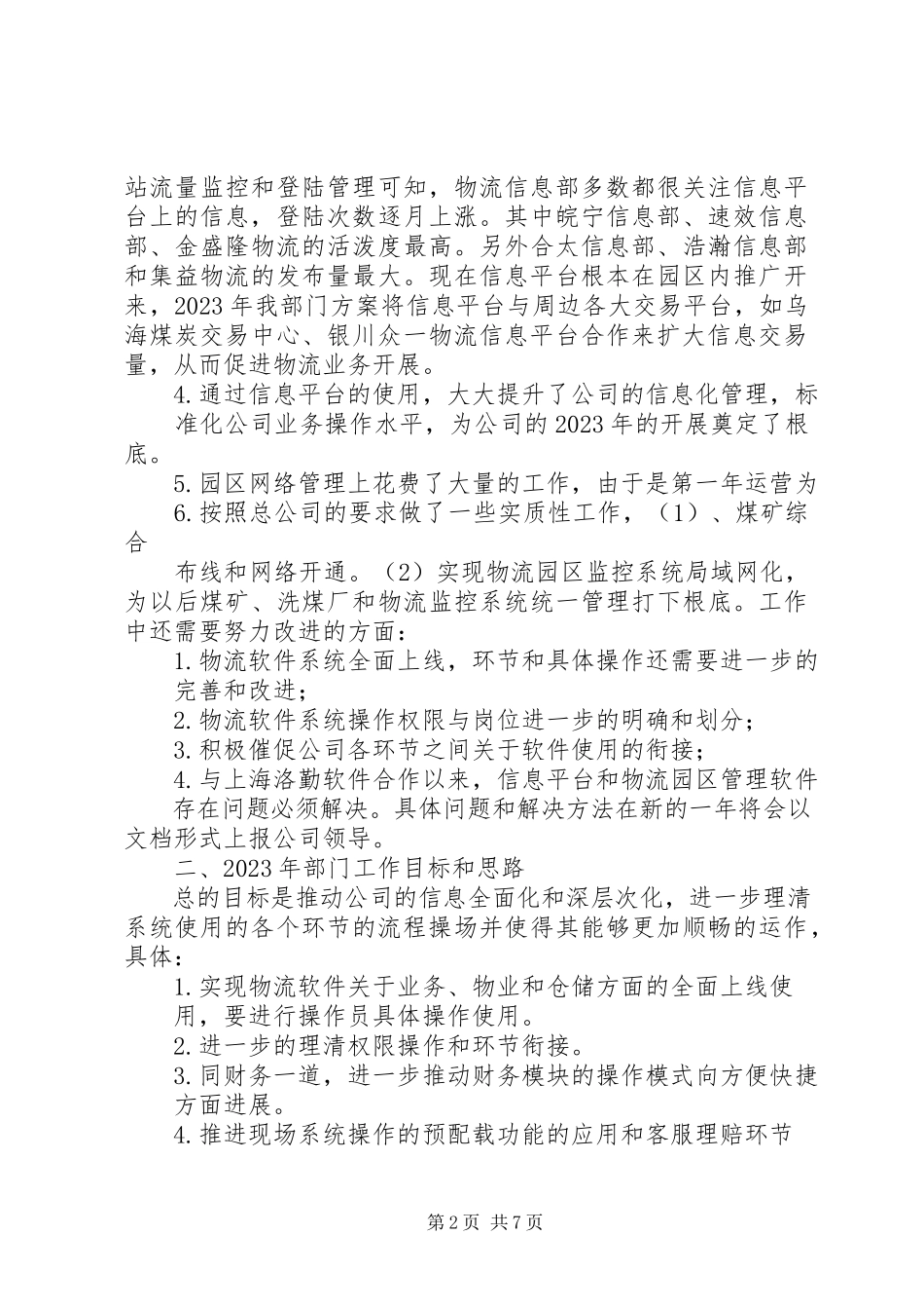 2023年公司信息部年终工作总结.docx_第2页