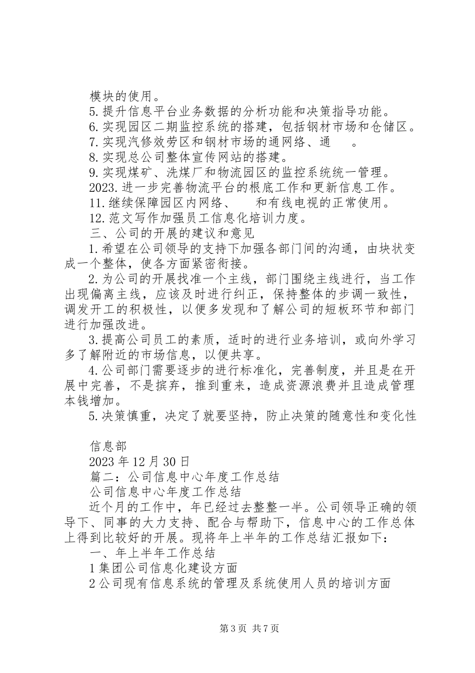 2023年公司信息部年终工作总结.docx_第3页