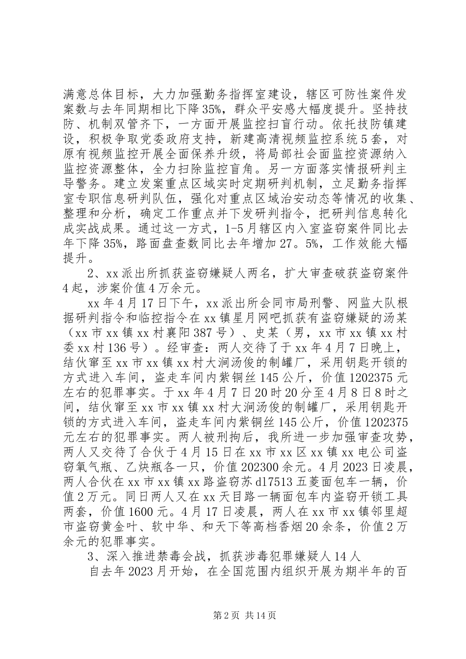 2023年公安工作的评议汇报材料.docx_第2页