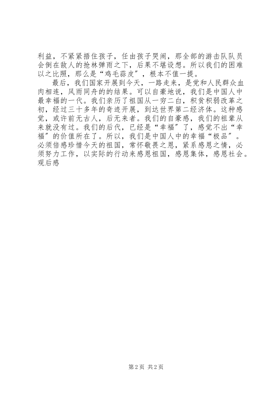 2023年《基石》观后感新编.docx_第2页