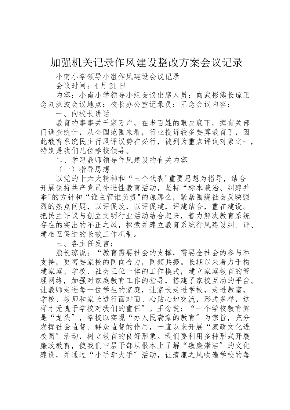 2023年加强机关记录作风建设整改方案会议记录 .doc_第1页