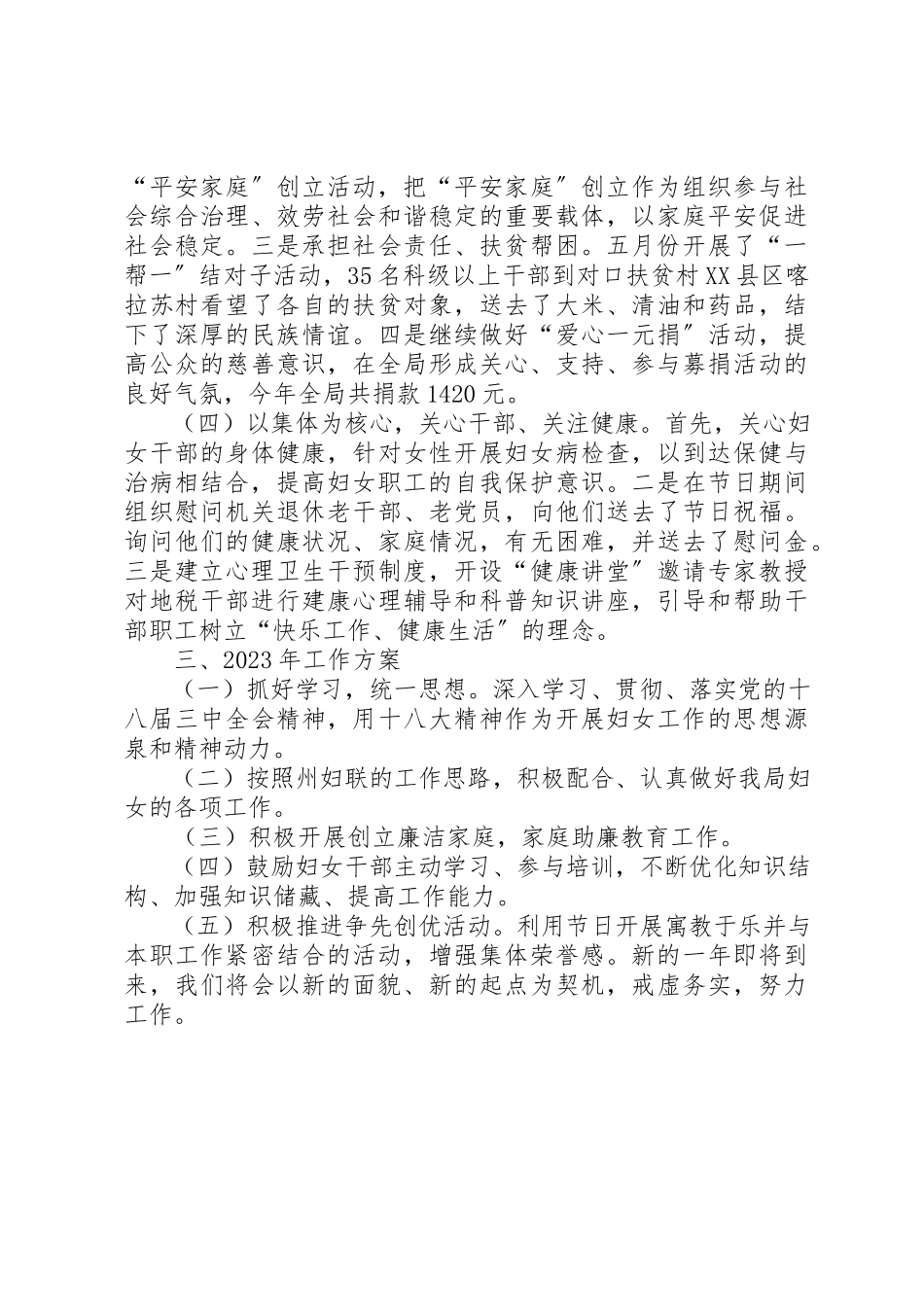 2023年地方税务局妇女工作总结.docx_第3页