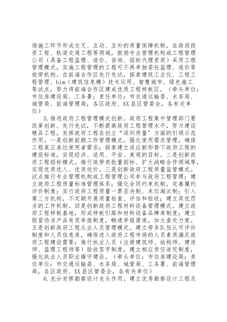 2023年市建设工程质量提升行动方案 2.doc_第3页