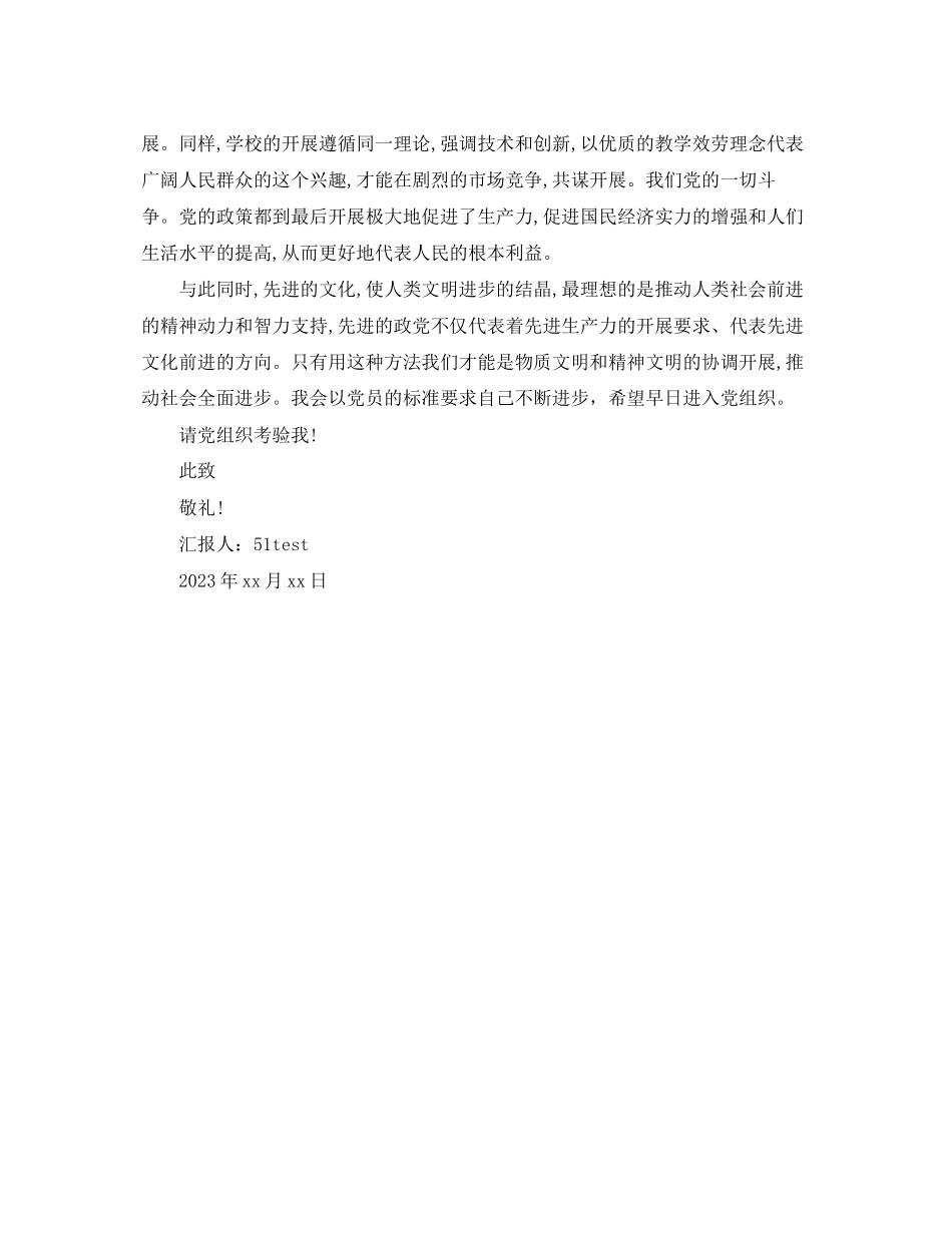 2023年教师党员思想汇报做好本职工作.docx_第2页