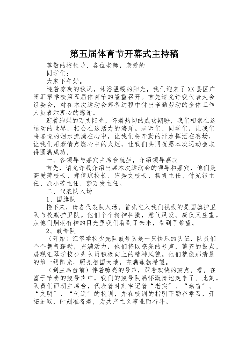 2023年第五届体育节开幕式主持稿新编.docx_第1页