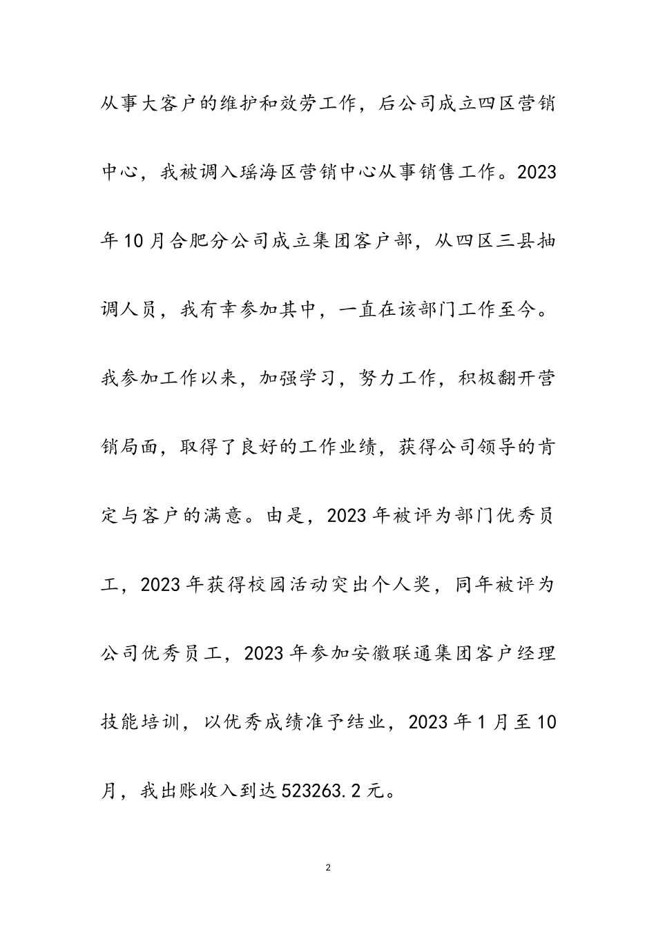 2023年政企客户经理竞聘演讲稿范文.doc_第2页