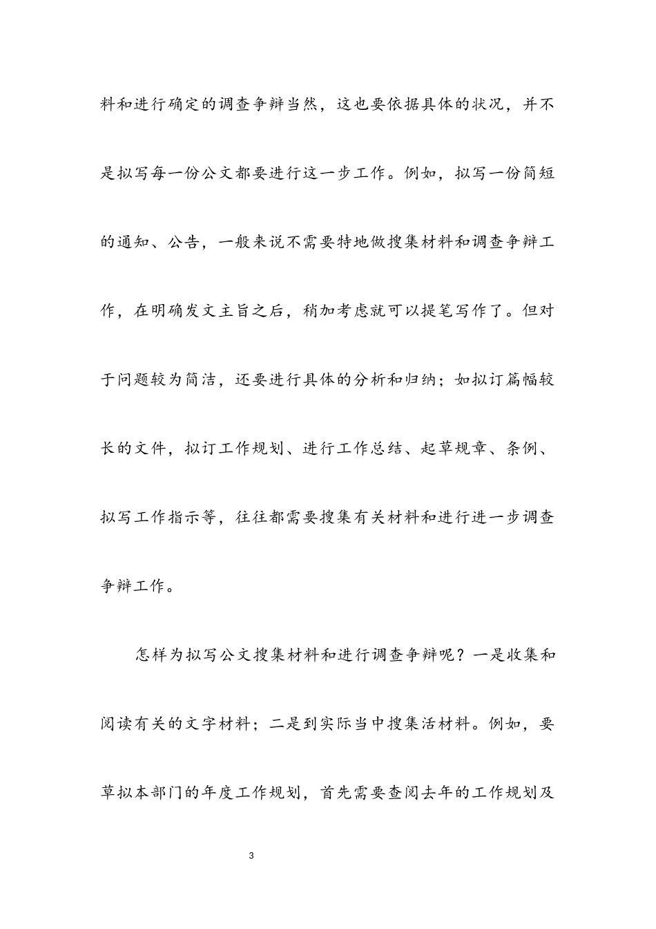 2023年公文写作把握公文撰写技巧.docx_第3页