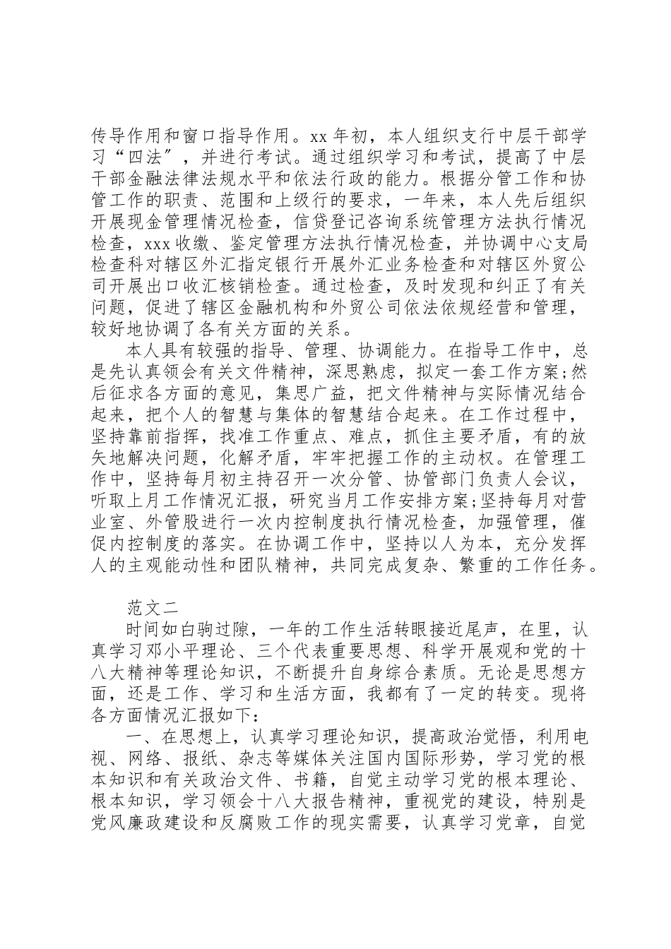 2023年党员年终总结三篇.docx_第2页