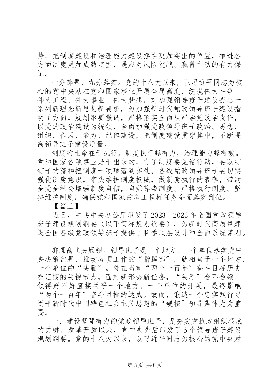 2023年《全国党政班子建设规划纲要》读后感5篇2.docx_第3页