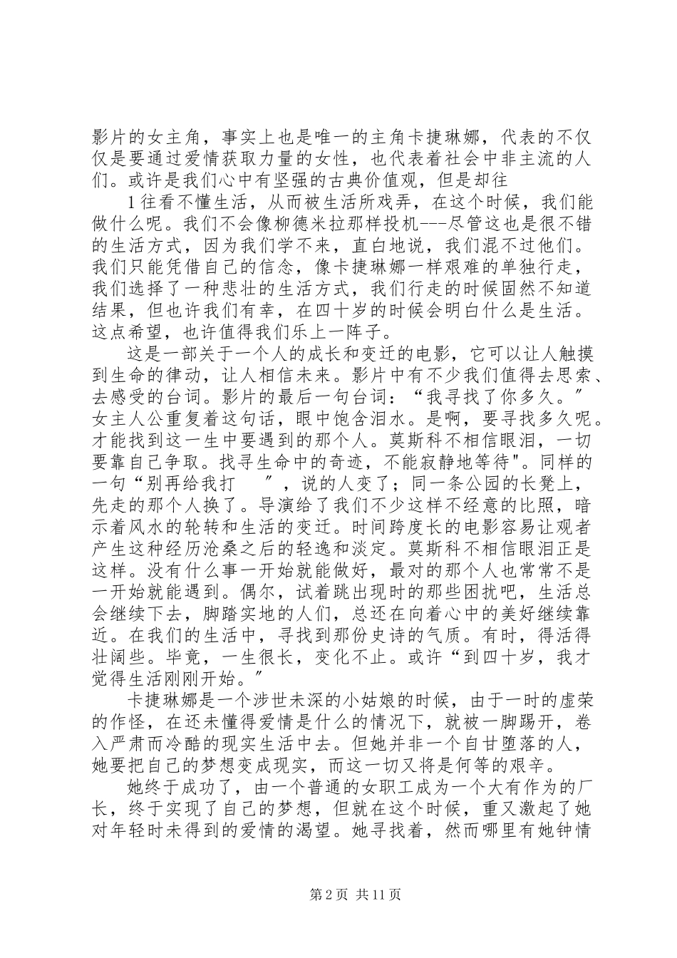 2023年《莫斯科不相信眼泪》观后感新编.docx_第2页