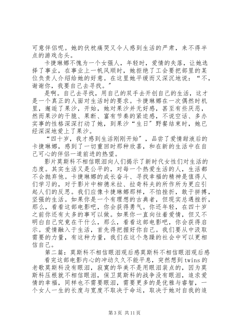 2023年《莫斯科不相信眼泪》观后感新编.docx_第3页