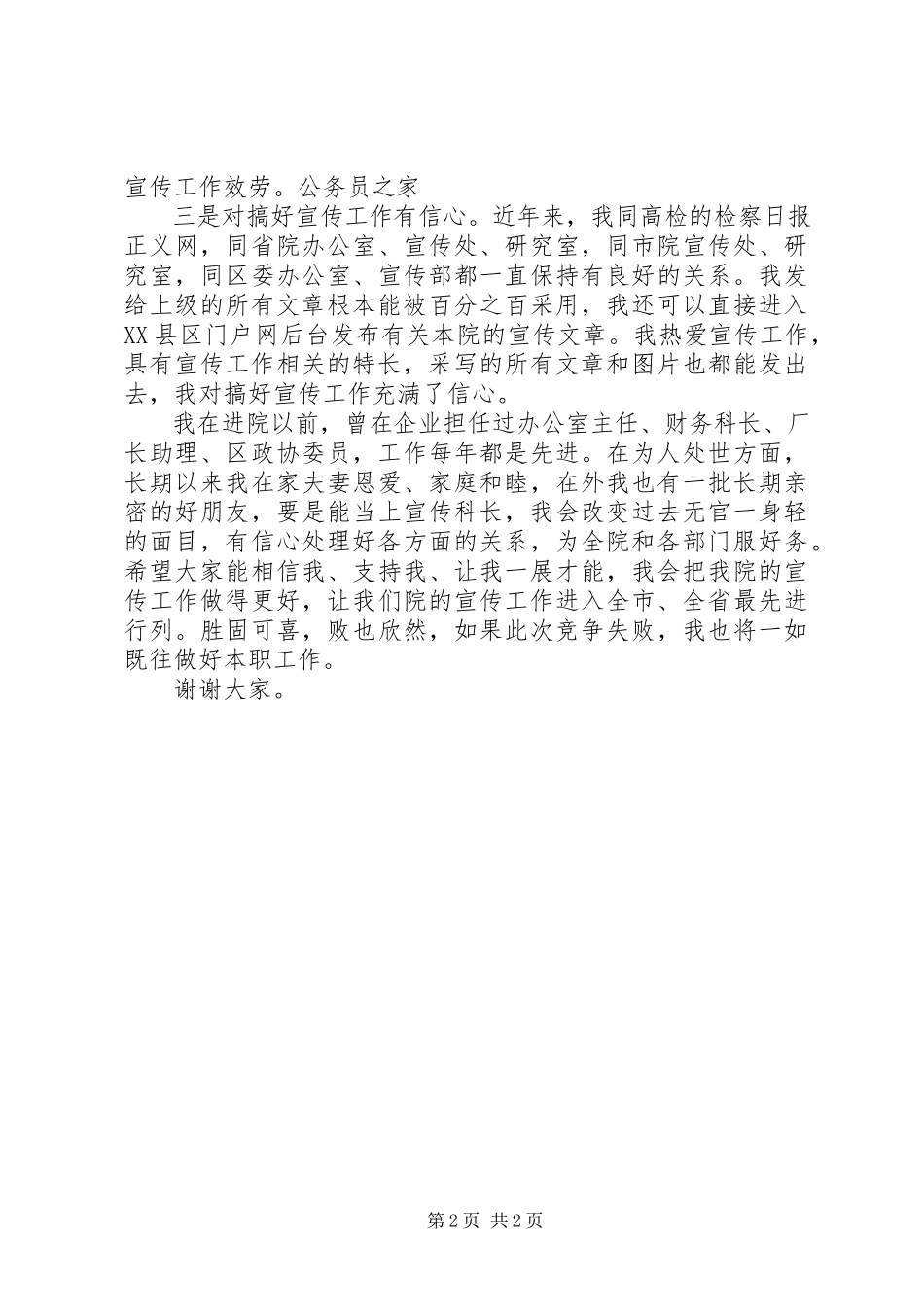 2023年检察院科长竞聘讲话稿.docx_第2页