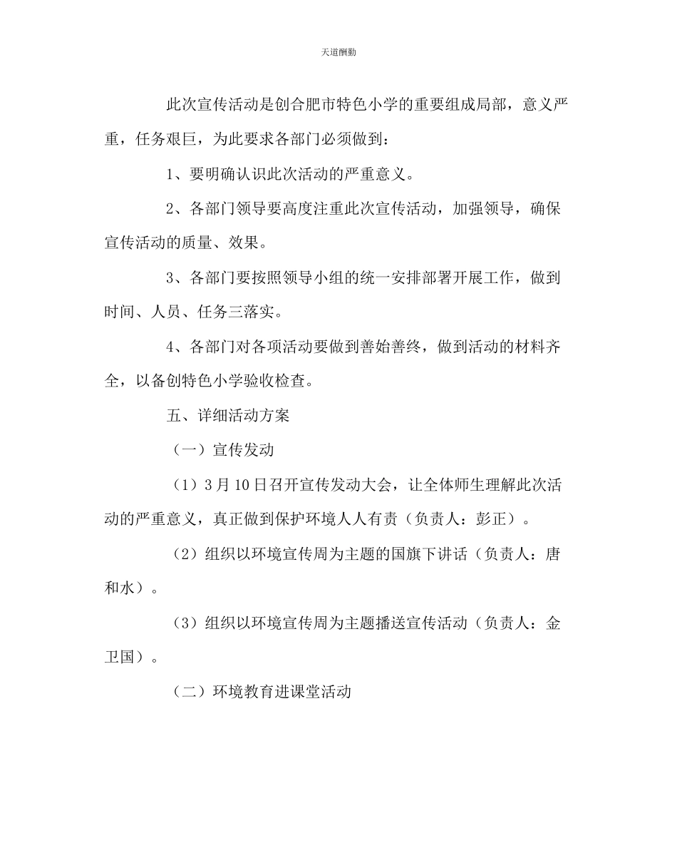 2023年学校后勤绿色校园宣传周实施方案.docx_第2页