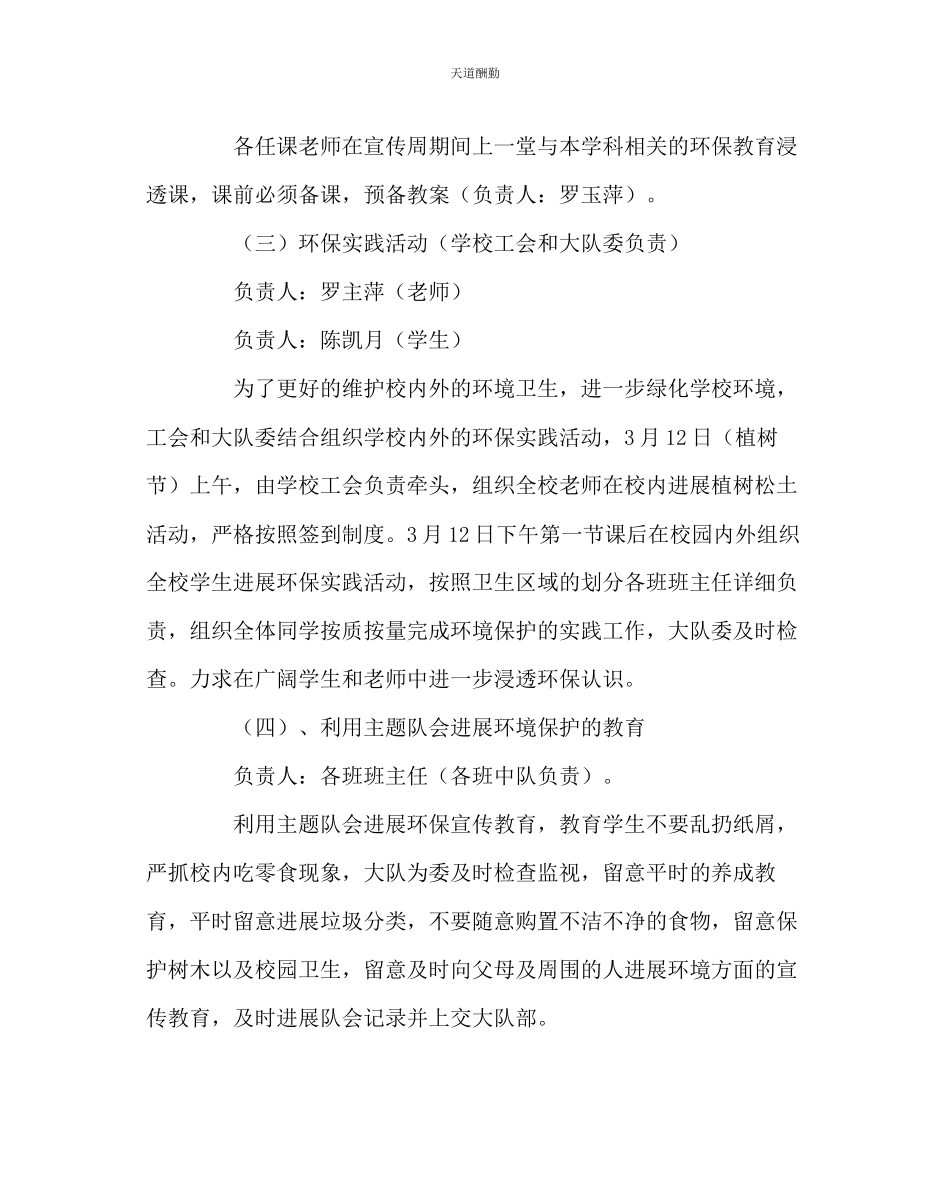 2023年学校后勤绿色校园宣传周实施方案.docx_第3页