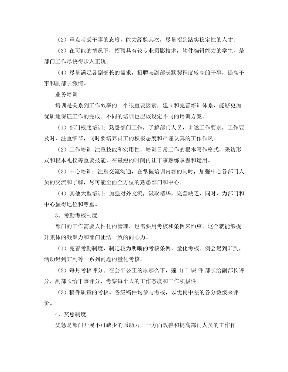 2023年新闻采编部度计划表.docx_第2页