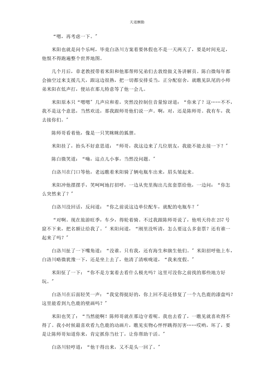 2023年度假.docx_第2页
