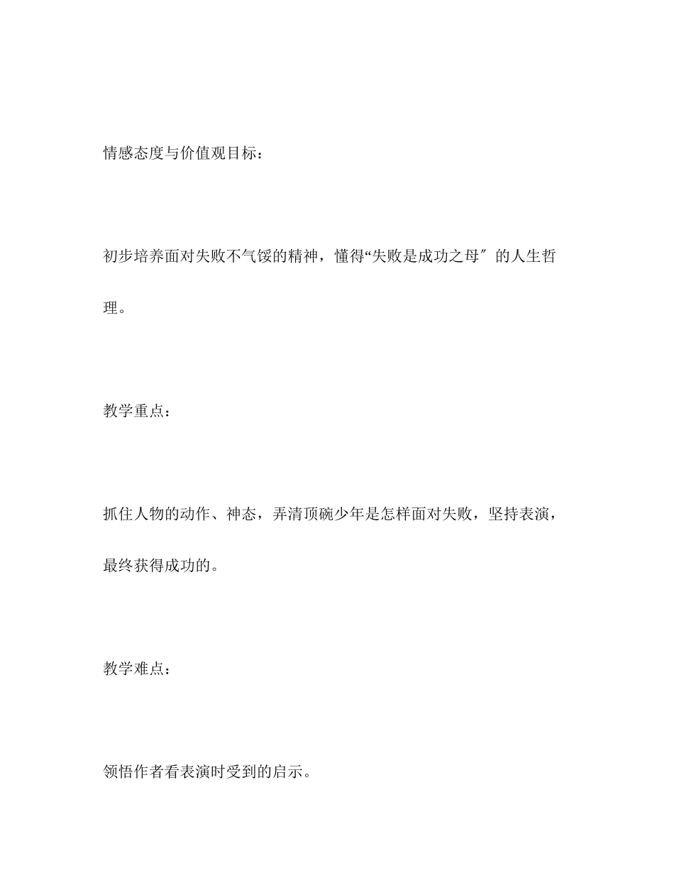 2023年顶碗少教学设计精选多篇.docx_第3页