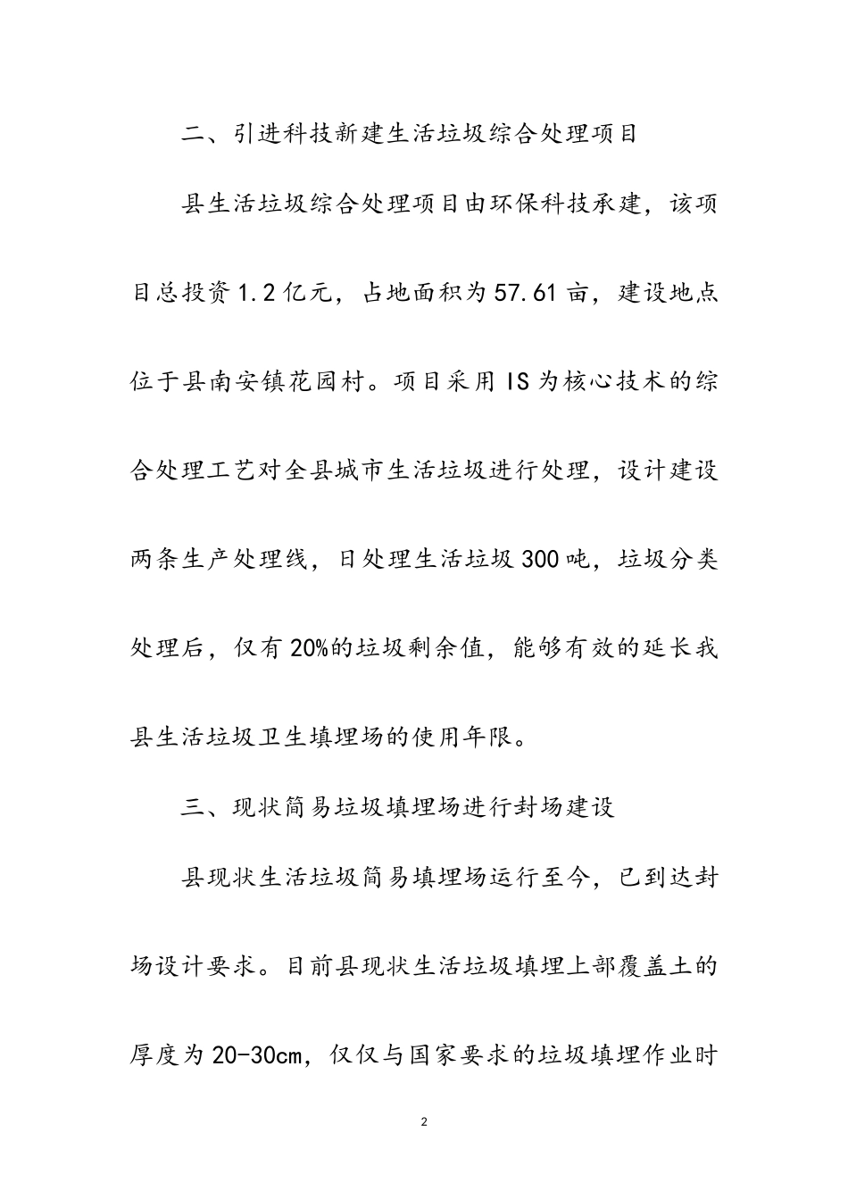 2023年生态文明示范县申报材料范文.doc_第2页