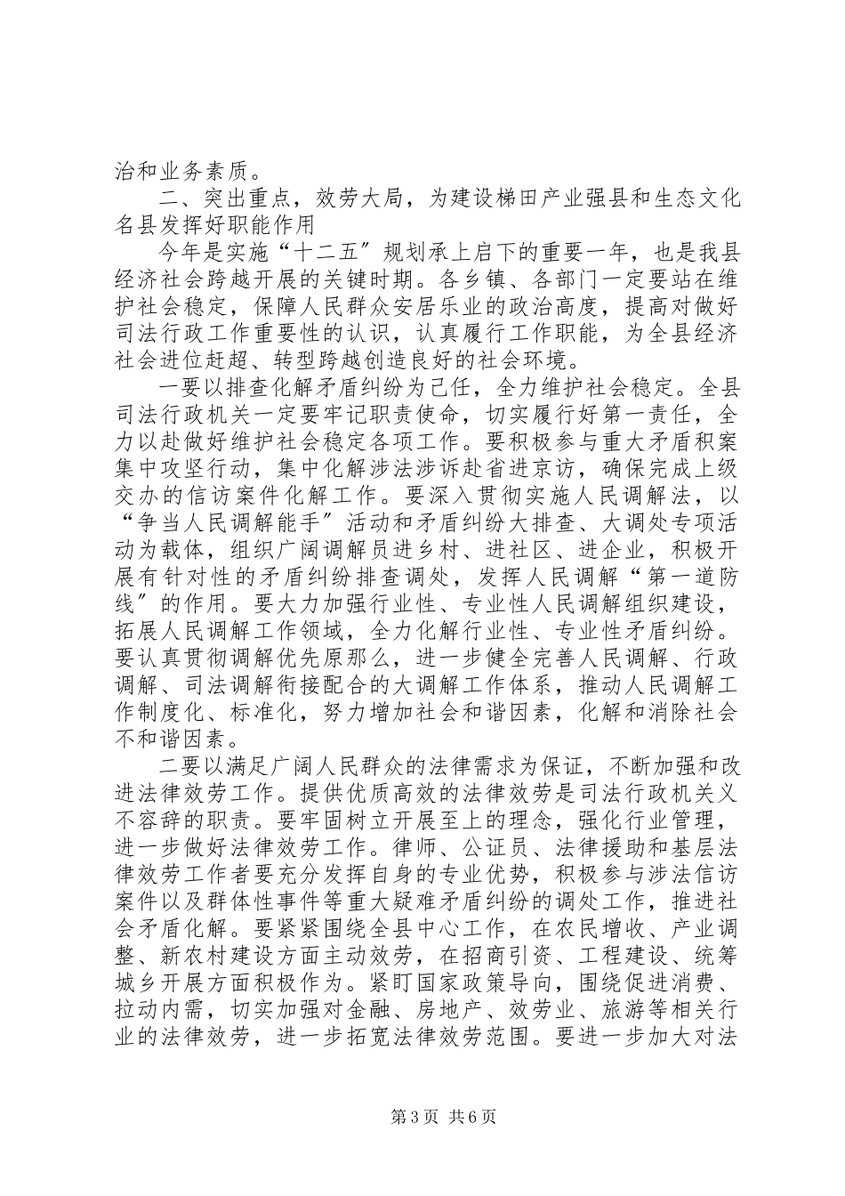 2023年全县司法行政工作会议致辞稿.docx_第3页
