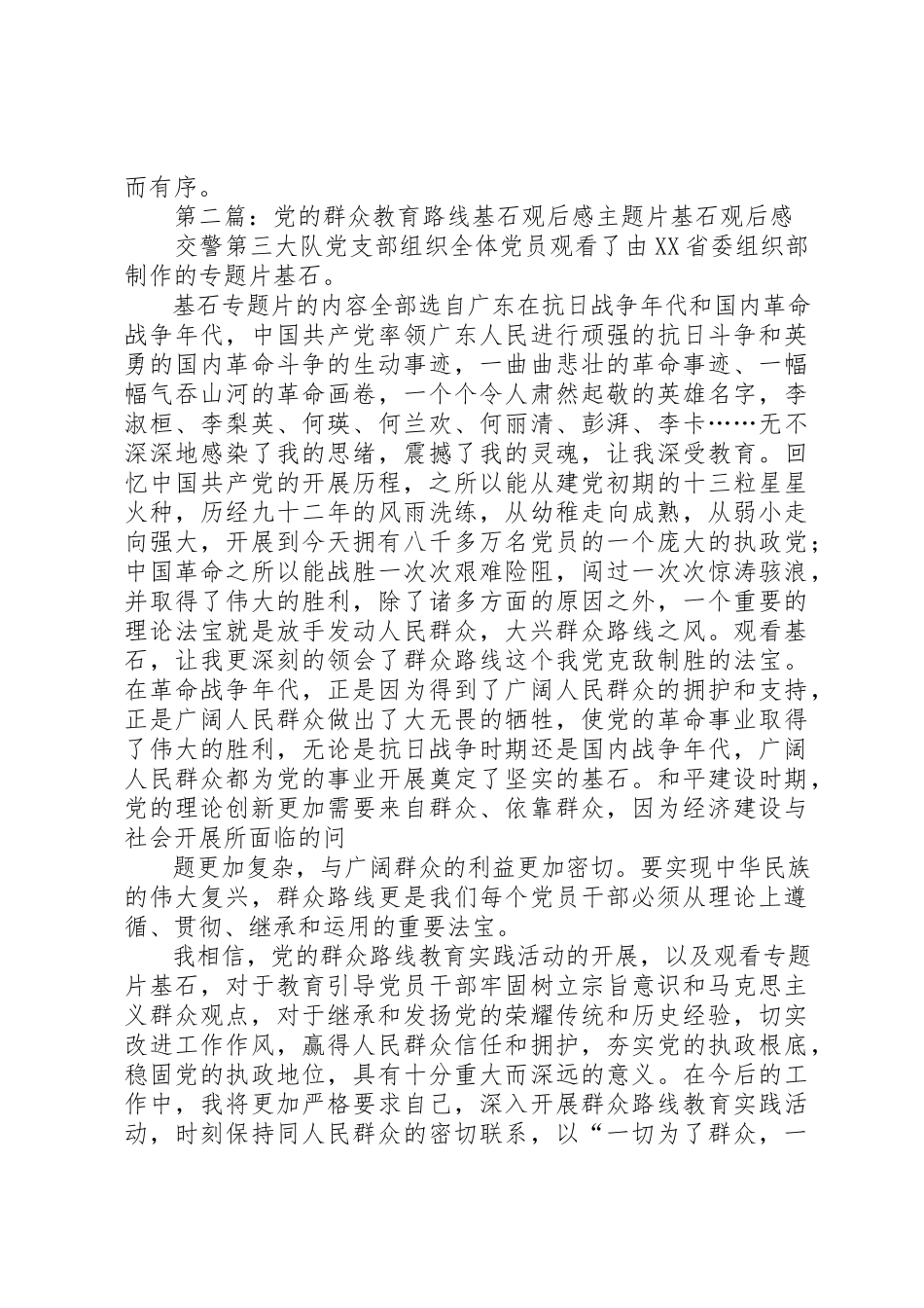 2023年党的群众路线观后感[5篇].docx_第2页