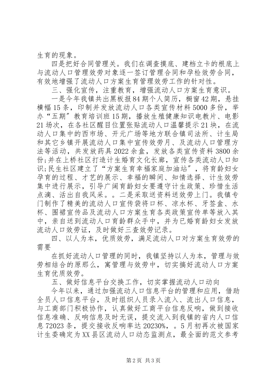 2023年人口普查工作总结2.docx_第2页