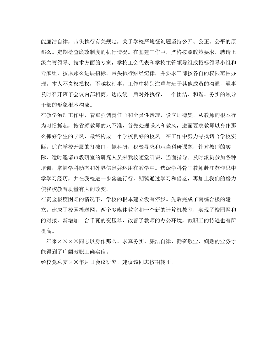 2023年校长申请转正自我鉴定范文.docx_第2页