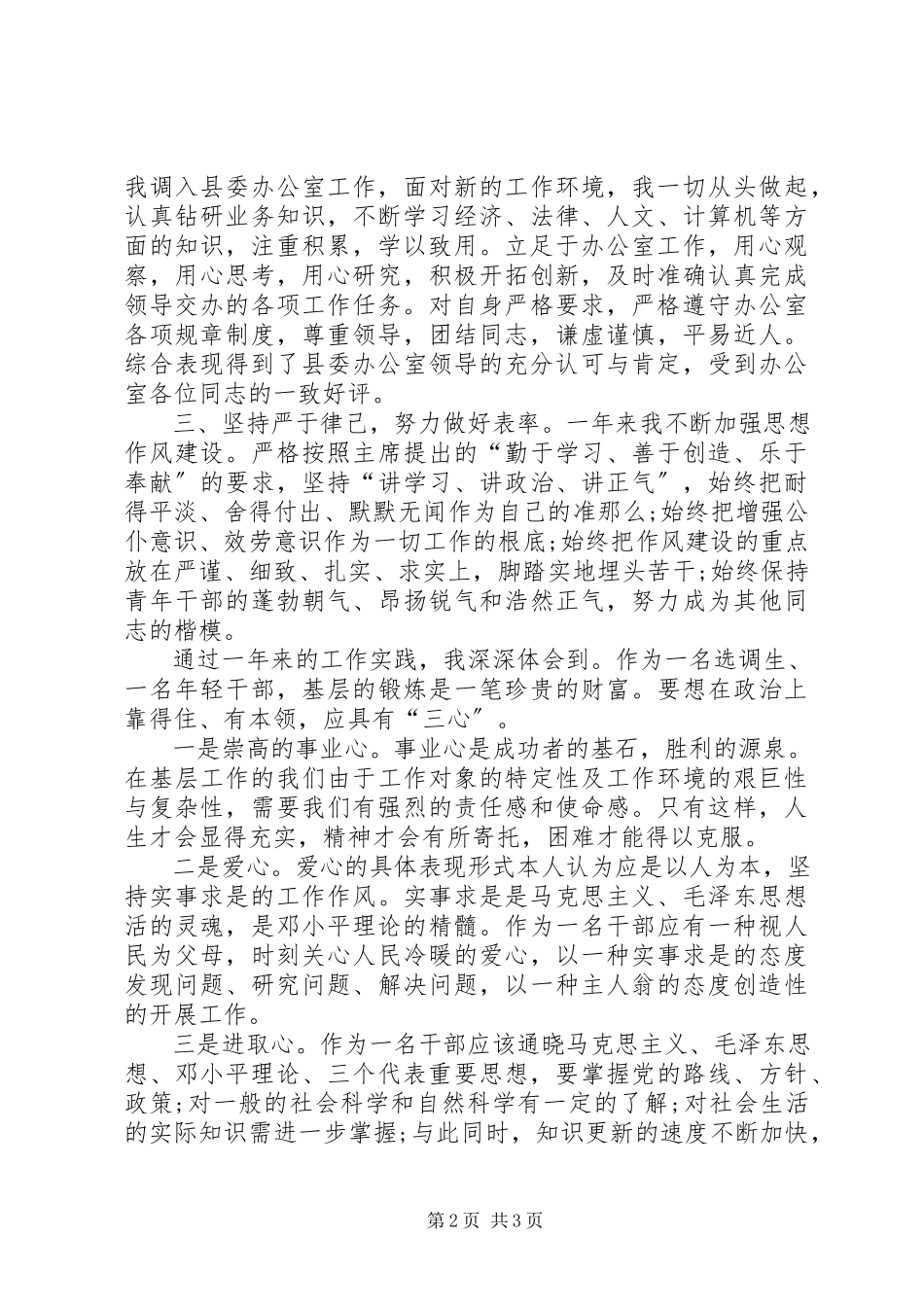 2023年个人工作总结业务理论学习.docx_第2页