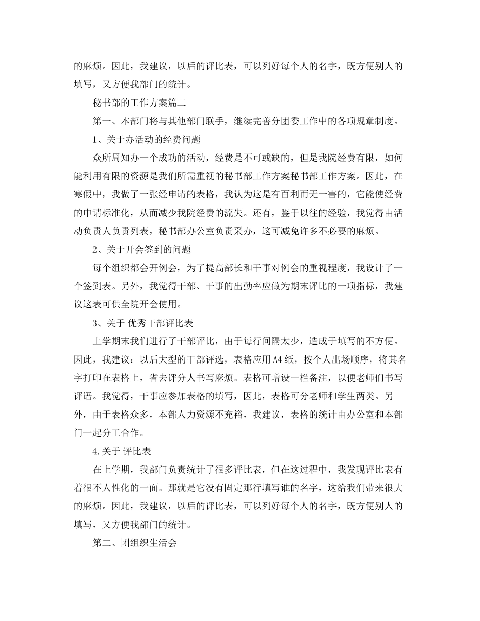 2023年秘书部的工作计划.docx_第2页