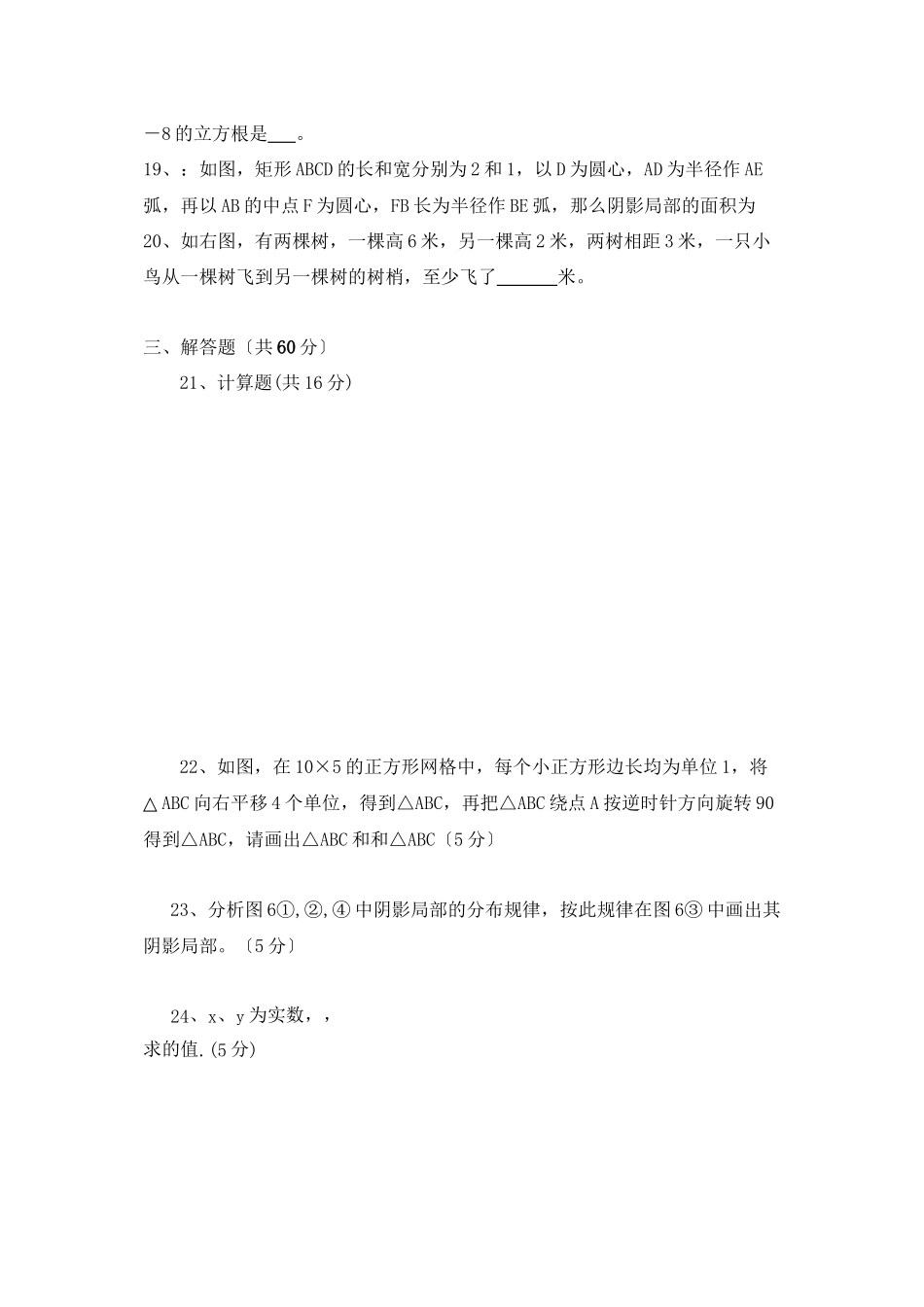 2023年宁夏固原地隆德八年级上期中试卷.docx_第3页