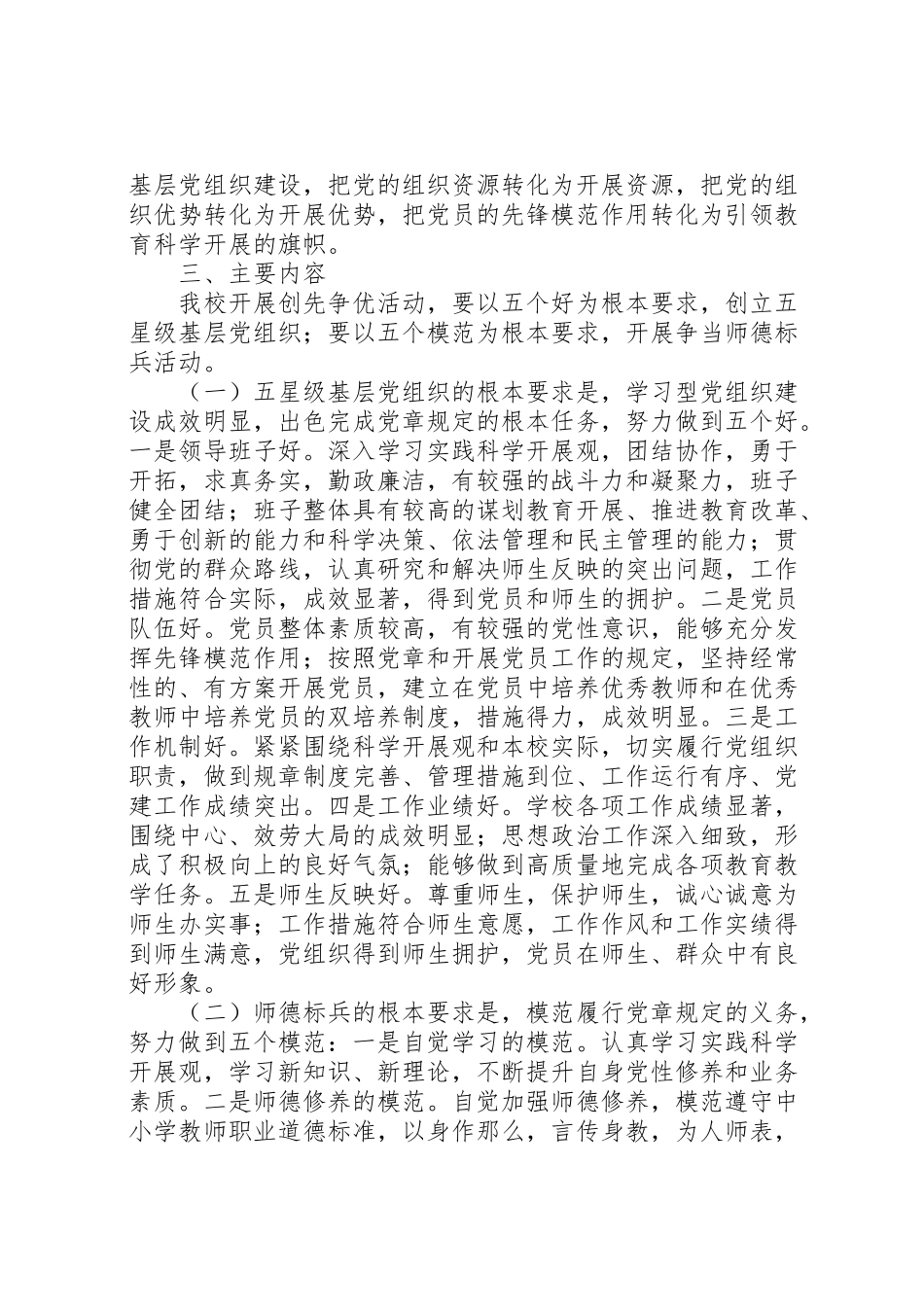 2023年学校创先争优活动实施方案 3.doc_第2页