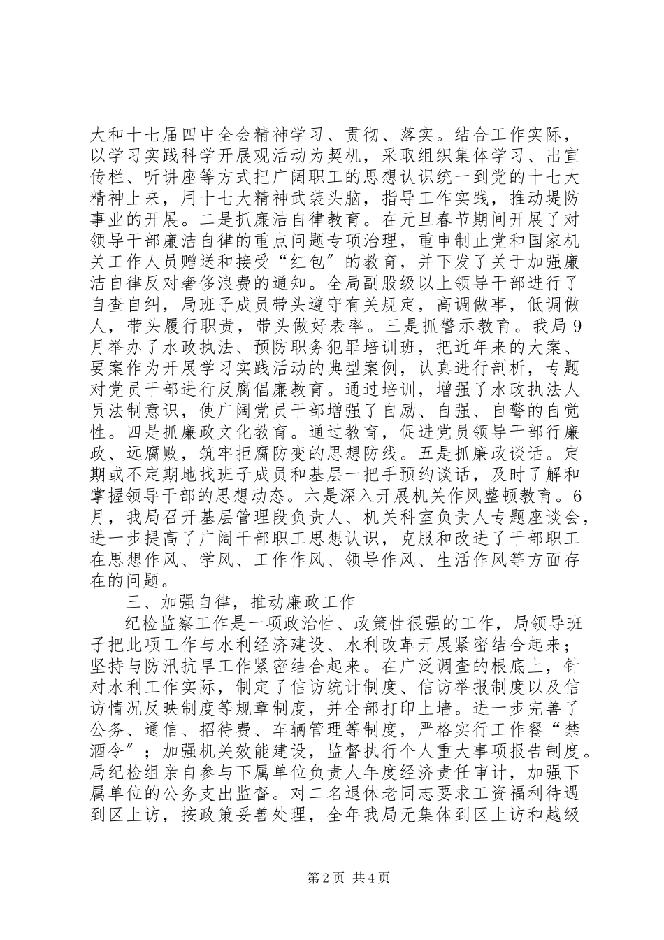 2023年荆河管理分局度纪检监察工作总结.docx_第2页