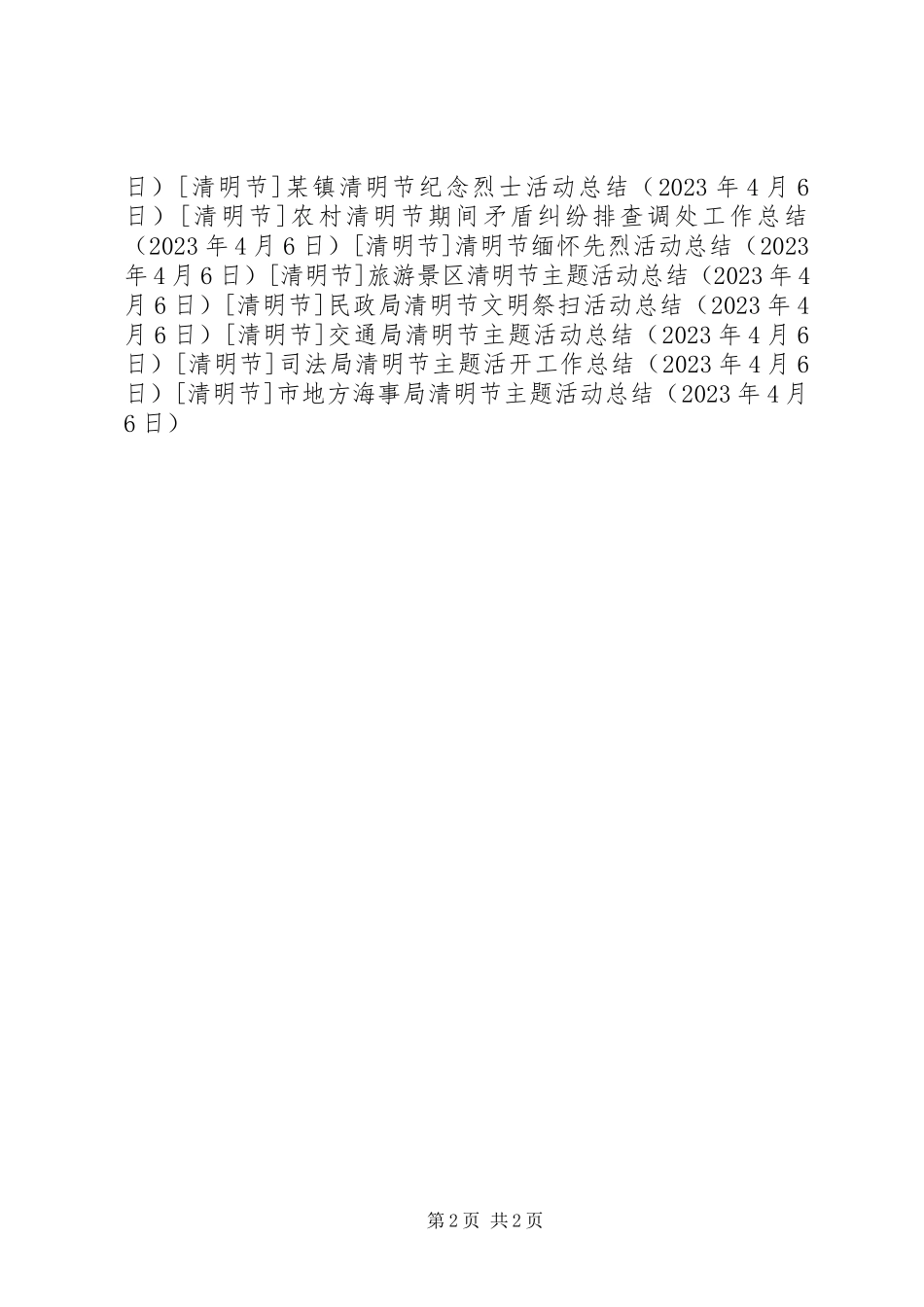 2023年市地方海事局清明节主题活动总结.docx_第2页