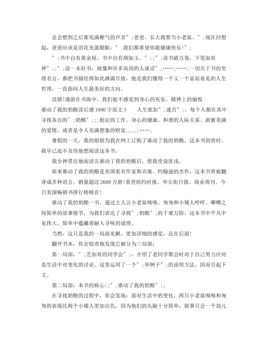 2023年谁动了我的奶酪读后感1000字.docx_第3页