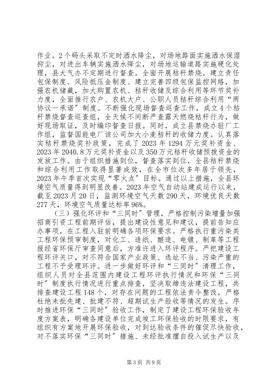2023年环保局十二五工作总结和工作计划.docx_第3页