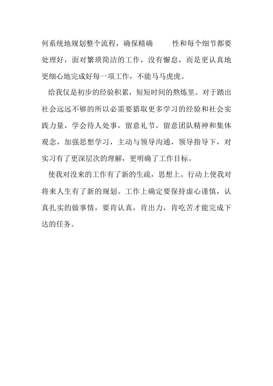 2023年工商局办公室见习个人鉴定.docx_第2页