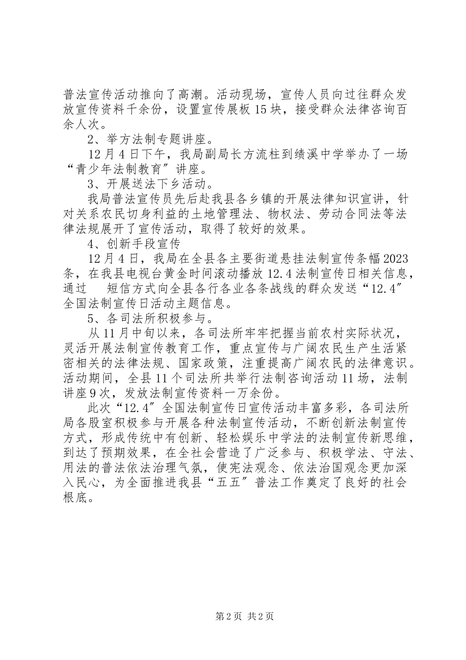 2023年司法局124法制宣传日宣传活动总结.docx_第2页