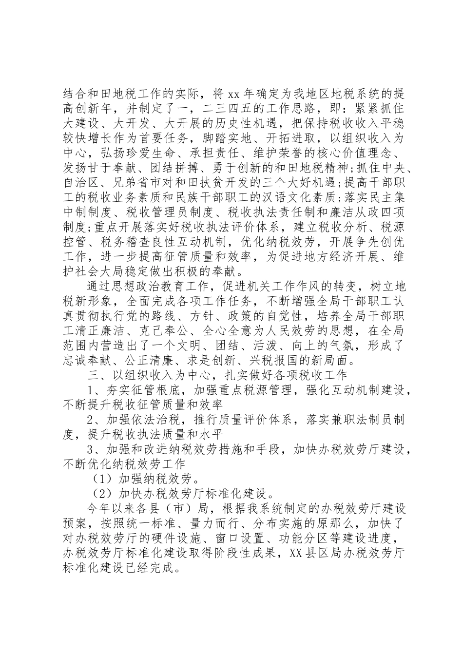 2023年地税工会某年工作计划.docx_第2页