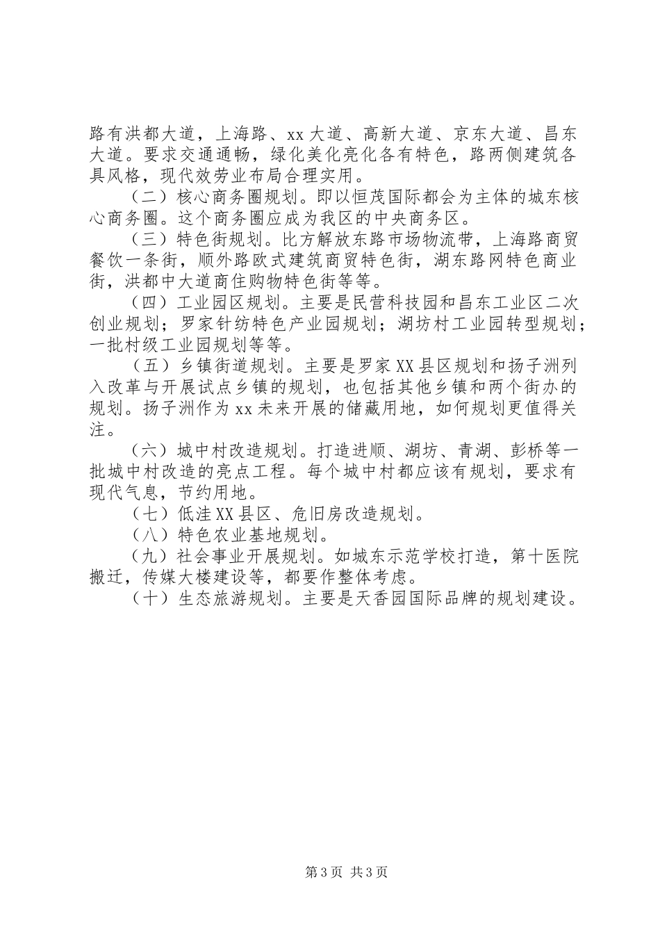 2023年生态文明XX县区战略构想思考建议.docx_第3页