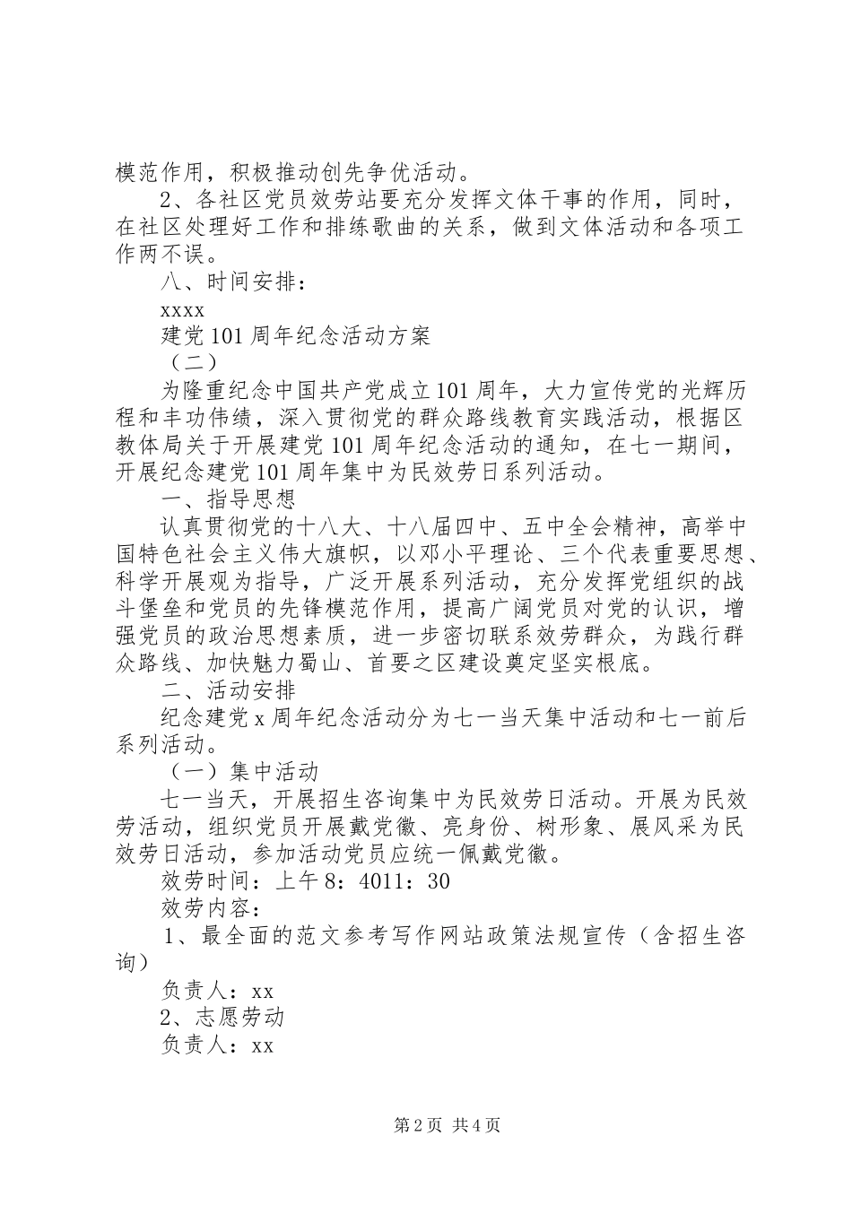 2023年建党95周纪念活动实施方案两篇.docx_第2页
