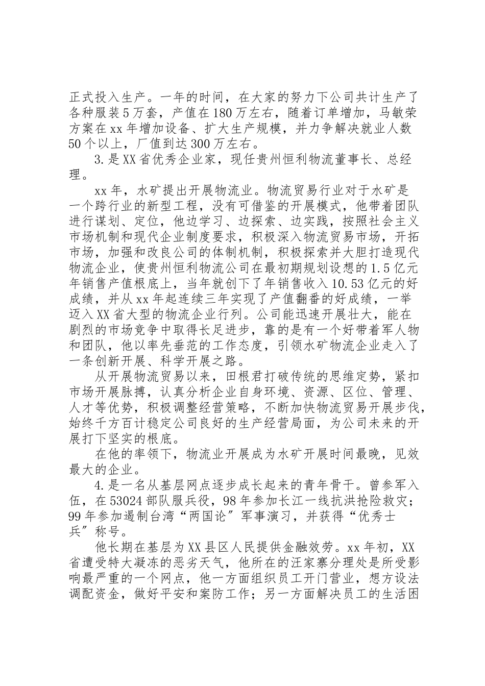 2023年劳模简要事迹材料50则.doc_第2页